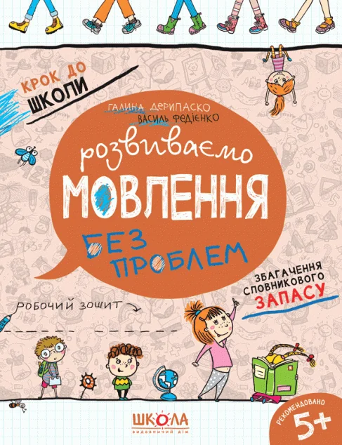 Розвиваємо мовлення без проблем. Синя графічна сітка — Школа