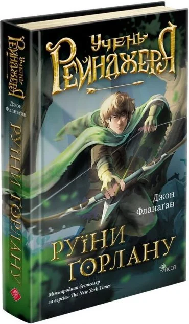 Руїни Ґорлану