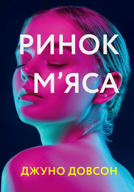 Ринок м'яса