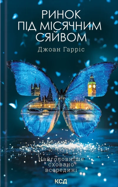 Ринок під місячним сяйвом