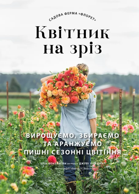 Садова ферма «Флорет» — ArtHuss