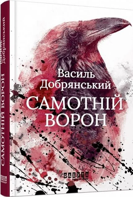 Самотній ворон — Фабула