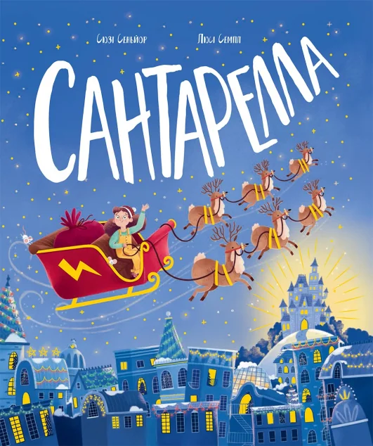 Сантарелла