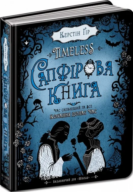 Сапфірова книга