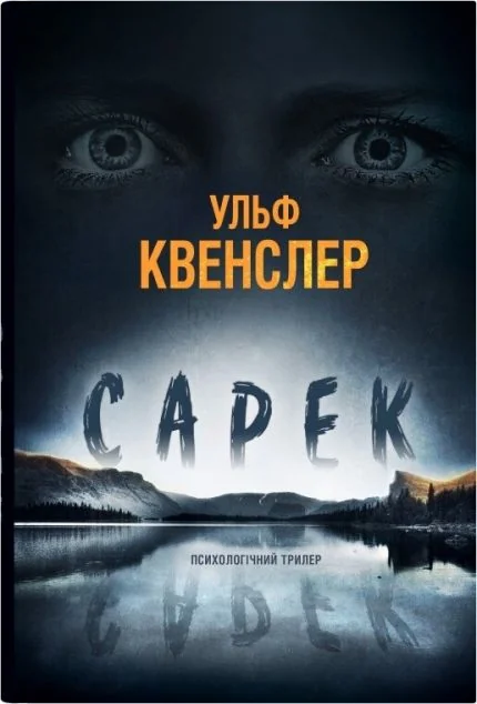 Сарек — Stone Publishing