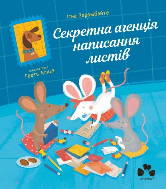 Секретна агенція написання листів — Іґне Зарамбайте