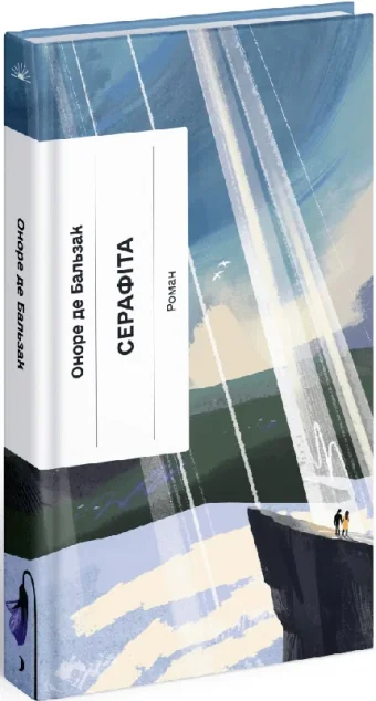 Серафіта — Оноре де Бальзак