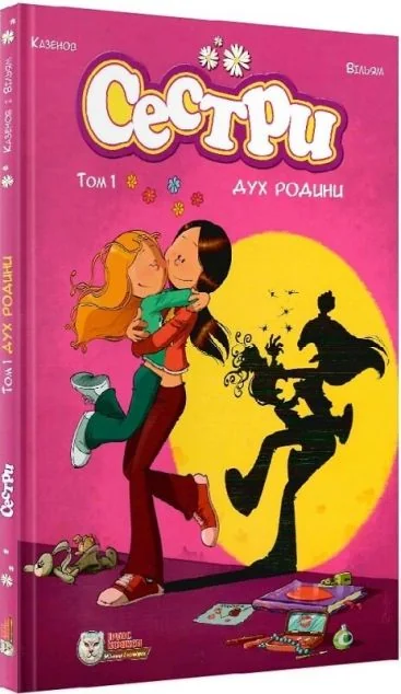 Дух родини — Крістоф Казенов