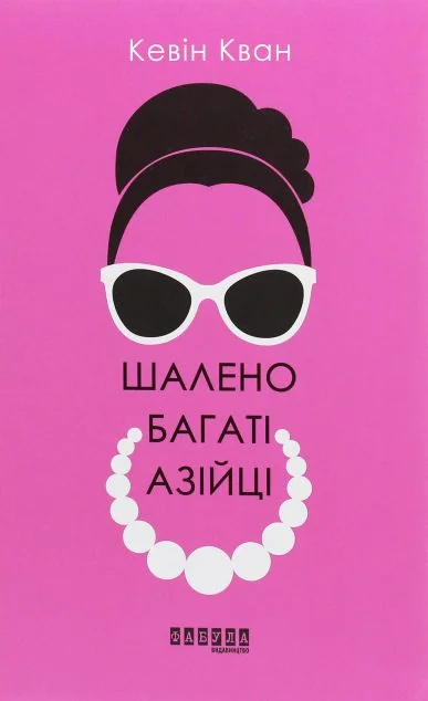 Шалено багаті азійці — Фабула