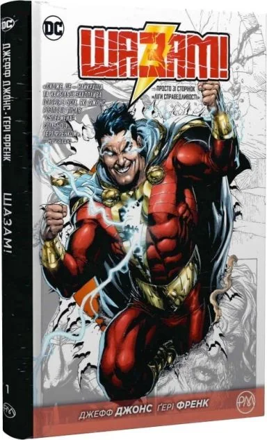 Шазам! Книга 1 — Джефф Джонс