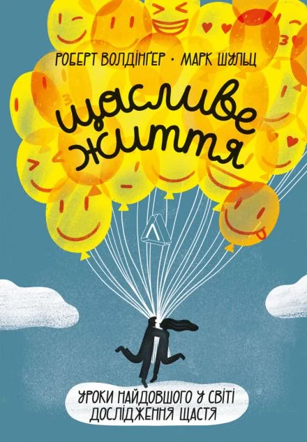 Щасливе життя — Лабораторія