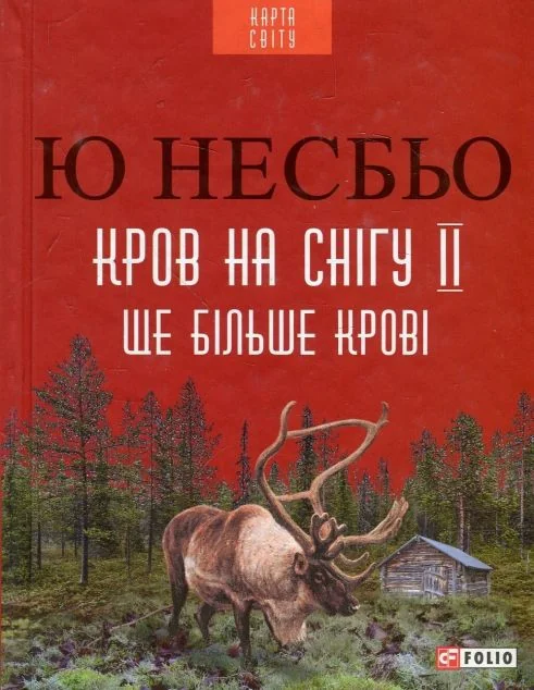 Ще більше крові — Ю Несбьо