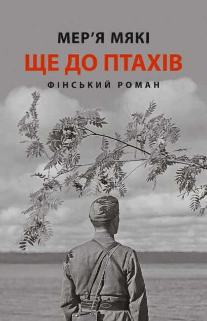 Ще до птахів