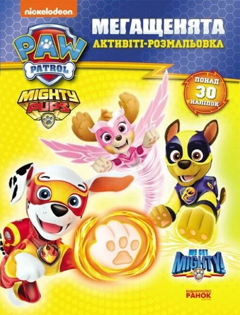 Щенячий патруль. Мегащенята. Могутні лапи. Активіті-розмальовка