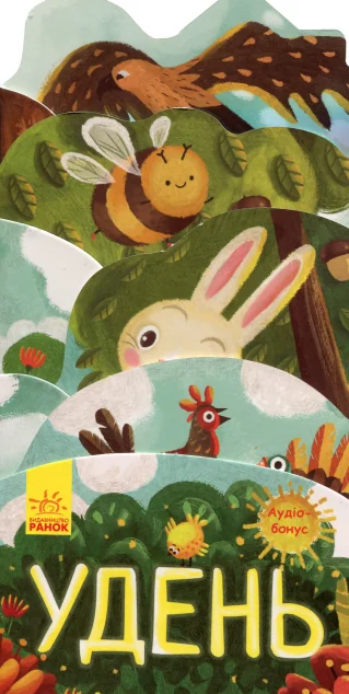 Що відбувається навколо? Удень — Іван Андрусяк