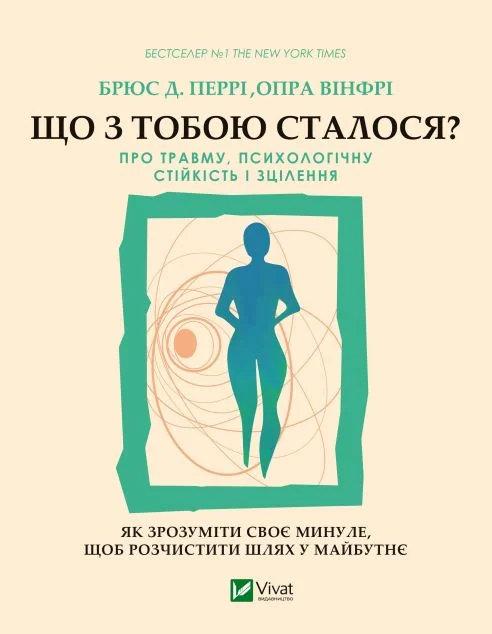 Що з тобою сталося? Про травму, психологічну стійкість і зцілення