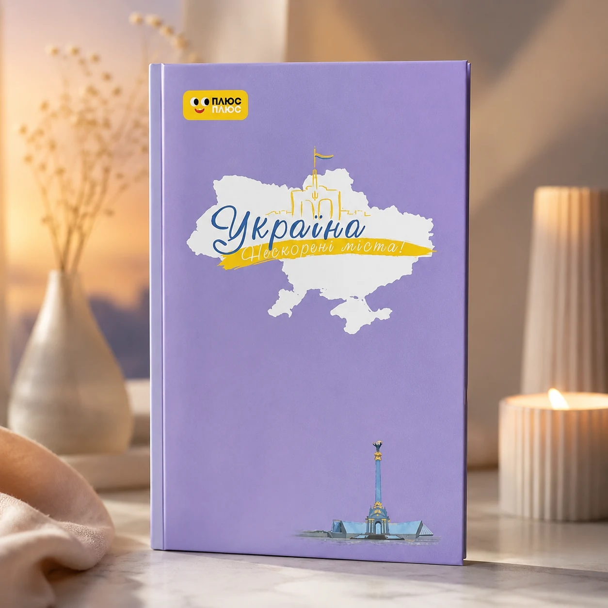 Щоденник «Небо свободи»