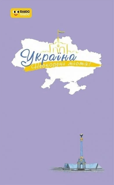 Щоденник «Небо свободи»