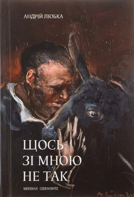 Щось зі мною не так — Meridian Czernowitz