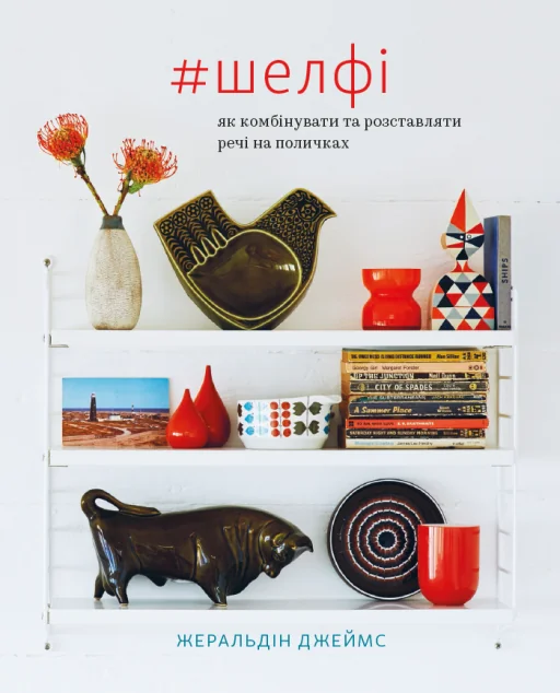 Шелфі — ArtHuss