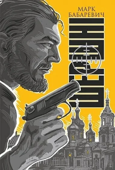 Шершні — Богдан