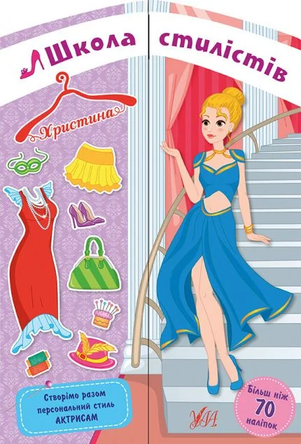 Школа стилістів. Христина — Олена Собчук