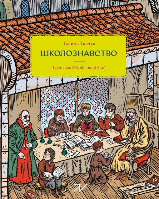 Школознавство — Портал