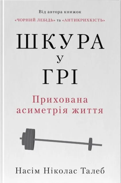 Шкура у грі — Наш Формат