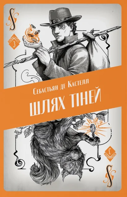 Шлях тіней — Nebo Booklab Publishing