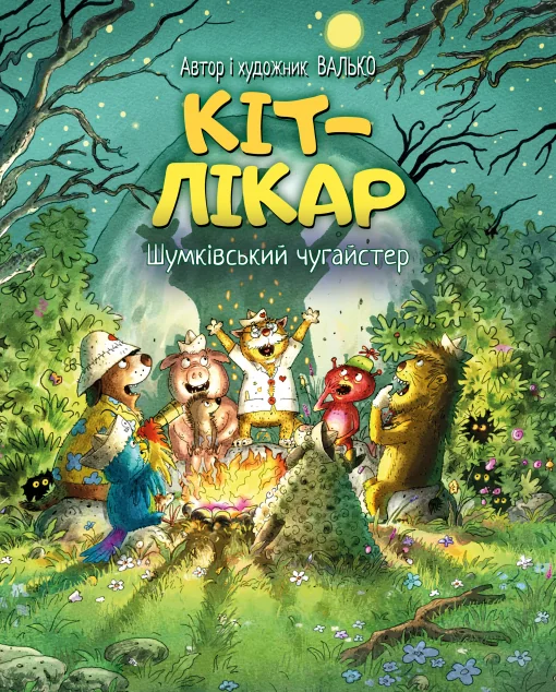 Шумківський чугайстер — Валько