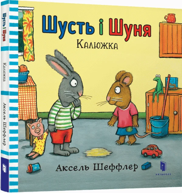 Калюжка — Аксель Шеффлер