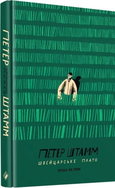 Швейцарське плато — Комора