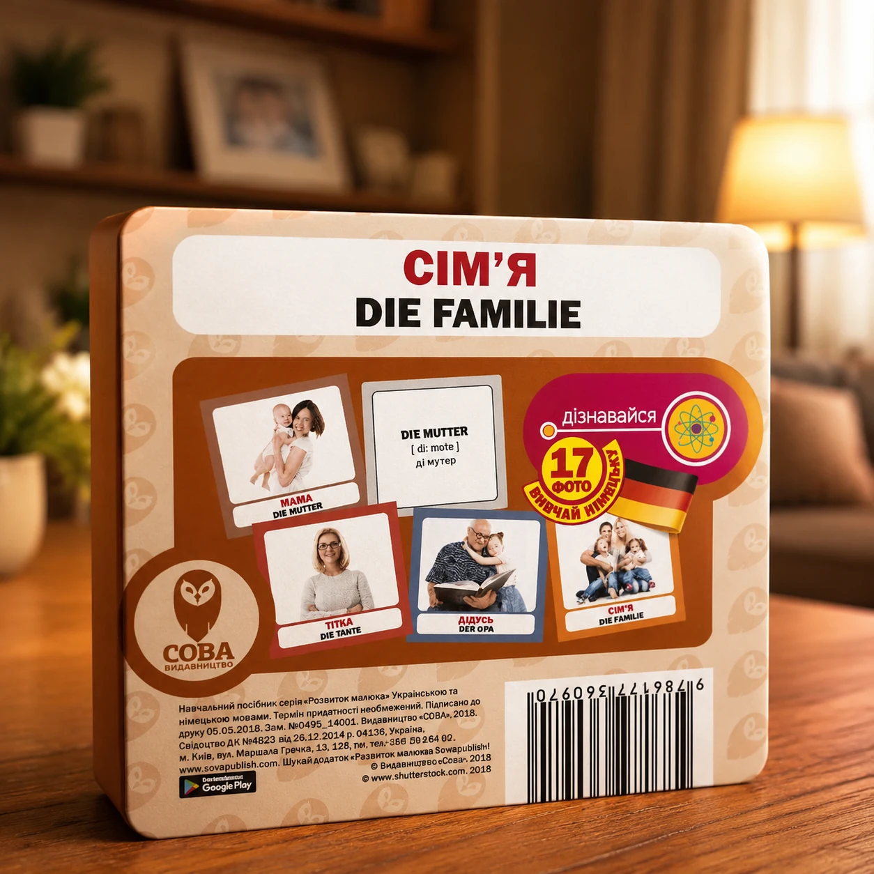 Сім'я / Die Familie. 17 карток — Супутні товари