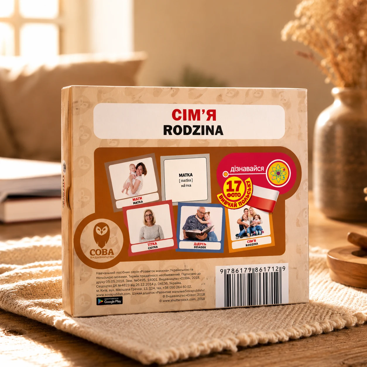 Сім'я / Rodzina. 17 карток — Супутні товари