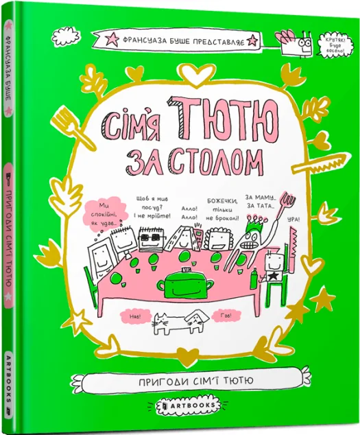 Сім'я Тютю за столом — Франсуаза Буше