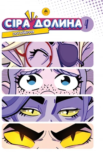 Потойбіччя — ТУТ