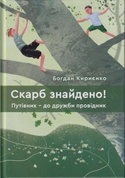 Скарб знайдено! — Гамазин