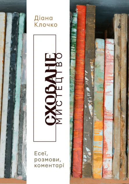 Сховане мистецтво — ArtHuss