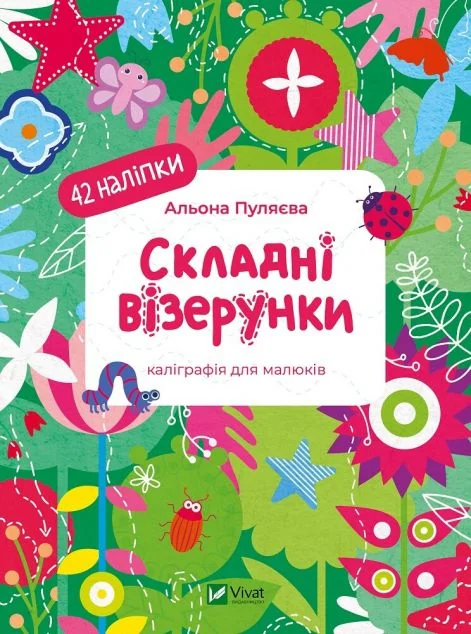 Складні візерунки