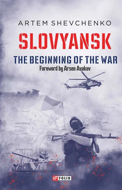 Slovyansk. The Begining of the War — Артем Шевченко