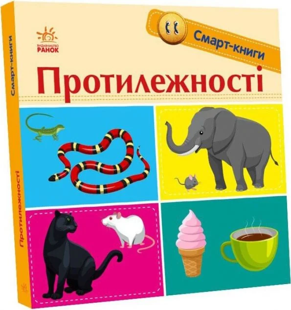 Смарт-книги. Протилежності — Катерина Трофимова
