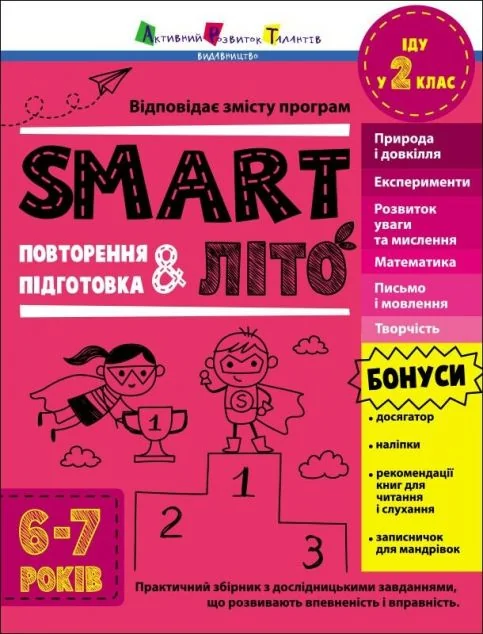 SMARTліто. Іду у 2 клас. Оновлене видання — Наталія Коваль