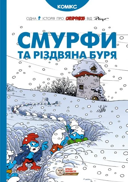 Смурфи та різдвяна буря — Пейо