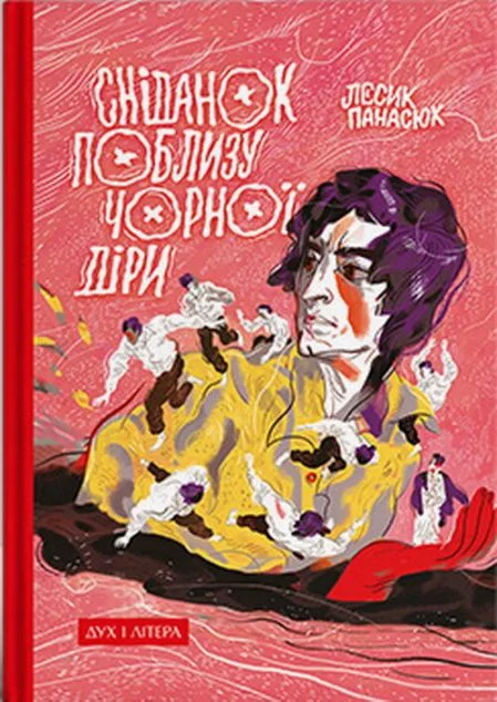 Сніданок поблизу чорної діри