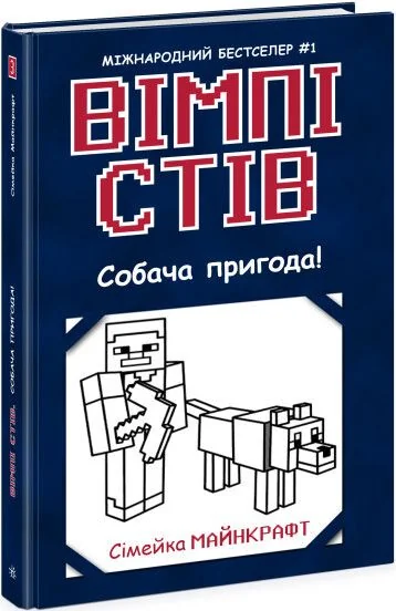 Собача пригода!