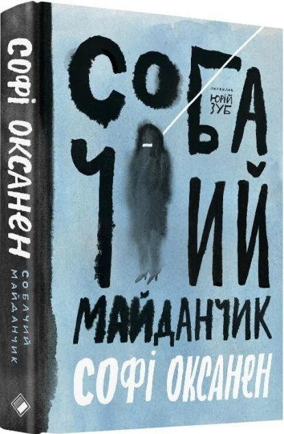 Собачий майданчик — Комора