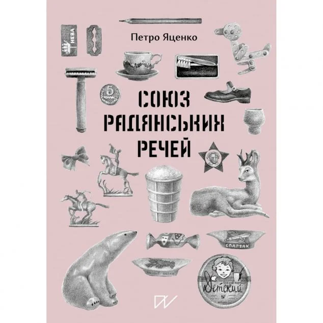 Союз Радянських Речей — Портал