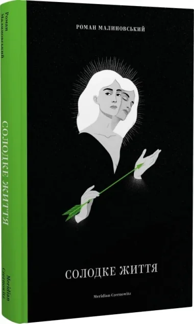 Солодке життя — Meridian Czernowitz