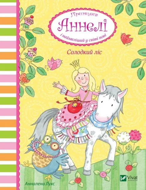 Солодкий ліс