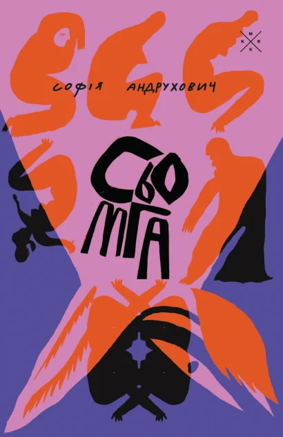 Сьомга — Komubook